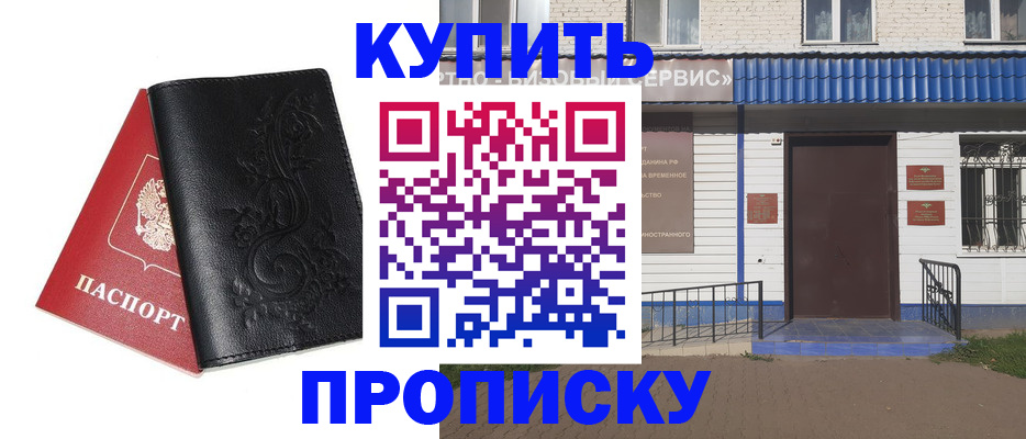 прописка для работы в Баймаке