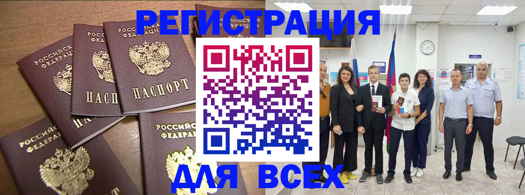 прописка штамп в Баймаке